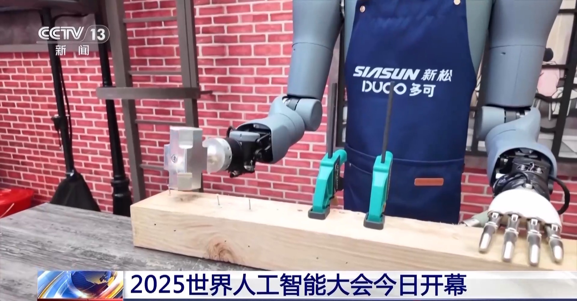 2025世界人工智能大会今日开幕 百余款首发首秀 规模创历届之最