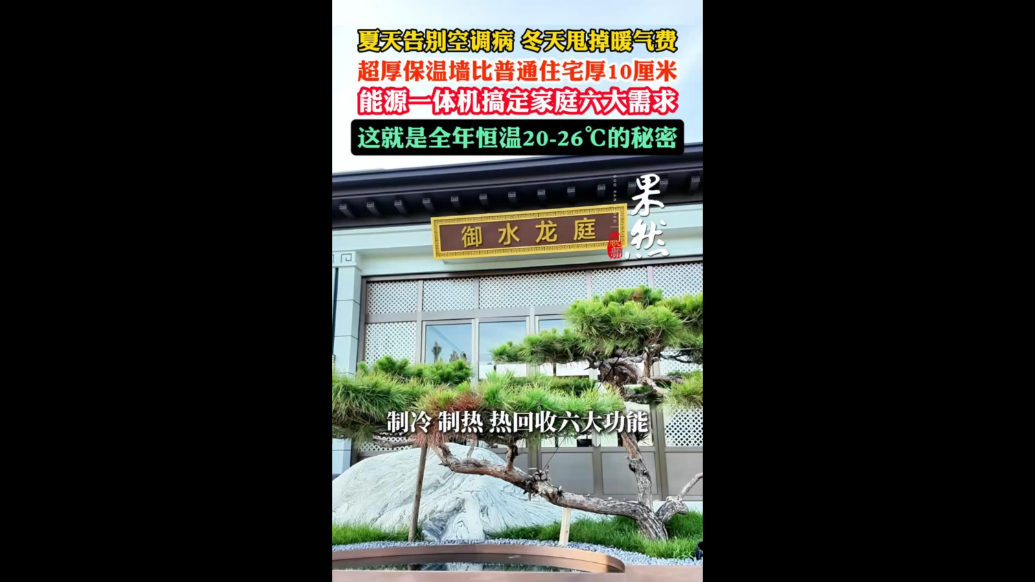 夏天告别空调病，冬天甩掉暖气费，能源一体机搞定家庭六大需求