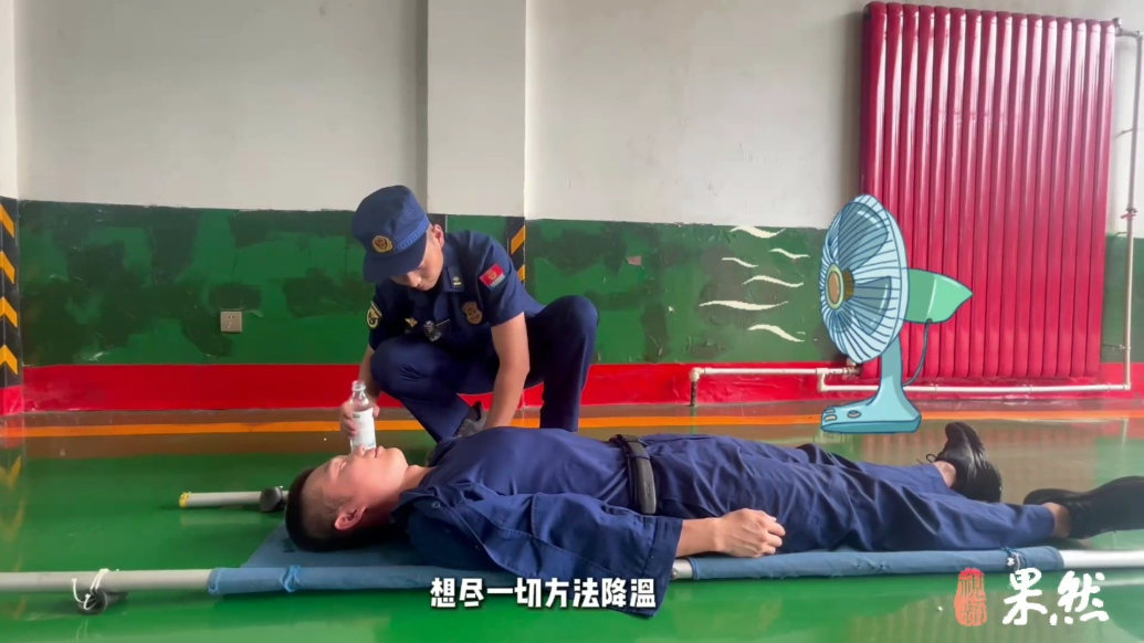 果然视频|如何预防热射病？消防员有话说