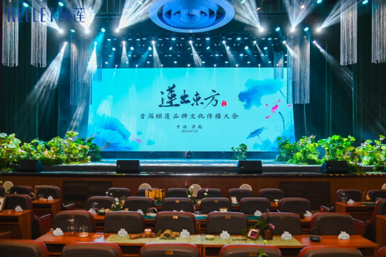 首届颐莲品牌文化传播大会共绘文化香妆新图景