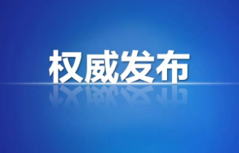 张明康任烟台市副市长、代理市长