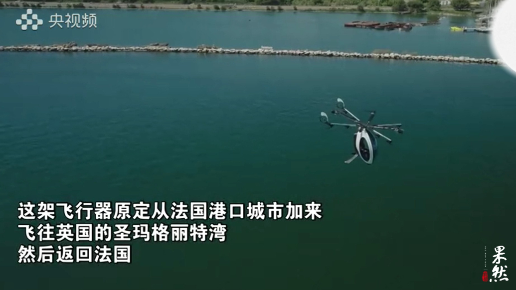 果然视频·看天下|他挑战飞越英吉利海峡，因飞行器故障未成功