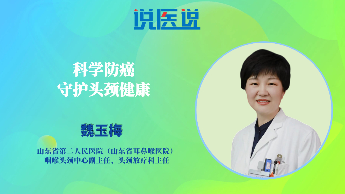 壹直播·壹点问医｜科学防癌，守护头颈健康