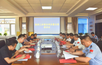 蓬莱口岸召开服务高质量发展座谈会