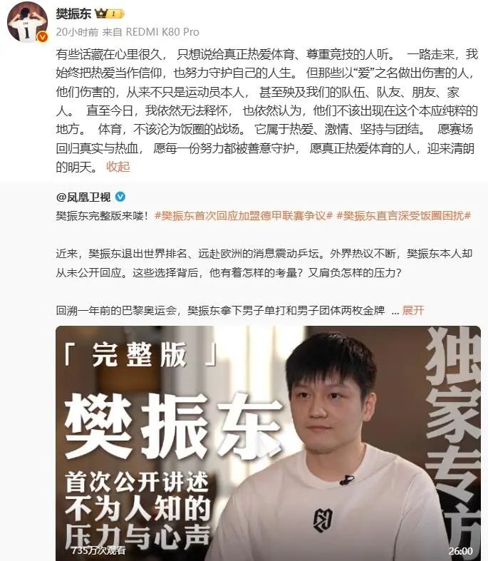 “哪条路都被堵死”，樊振东的独白会叫醒极端饭圈吗？