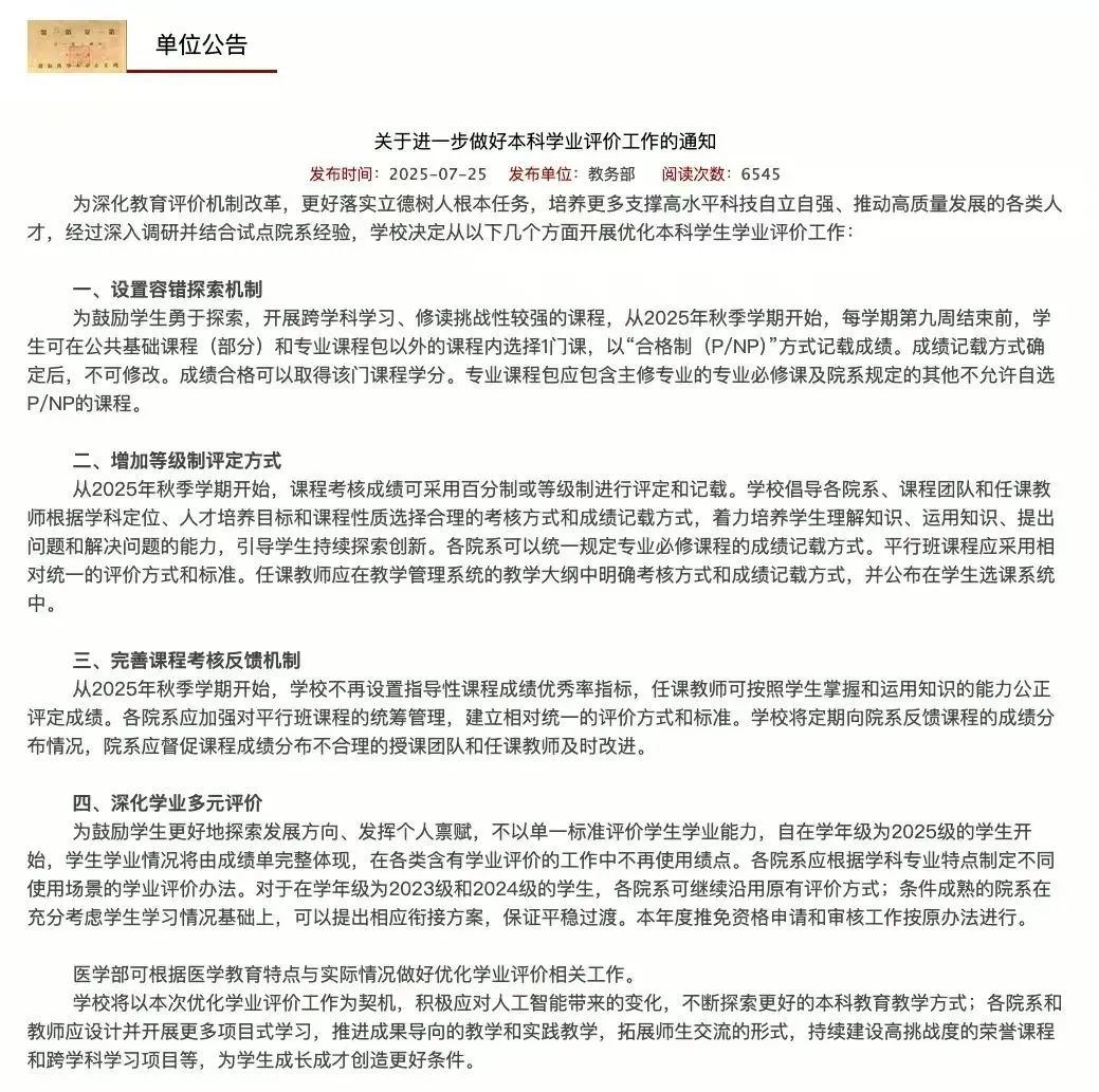 北大宣布取消绩点，教育评价要从“量”到“质”转变