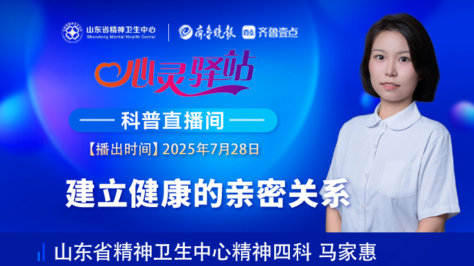 壹直播·心灵驿站|建立健康的亲密关系