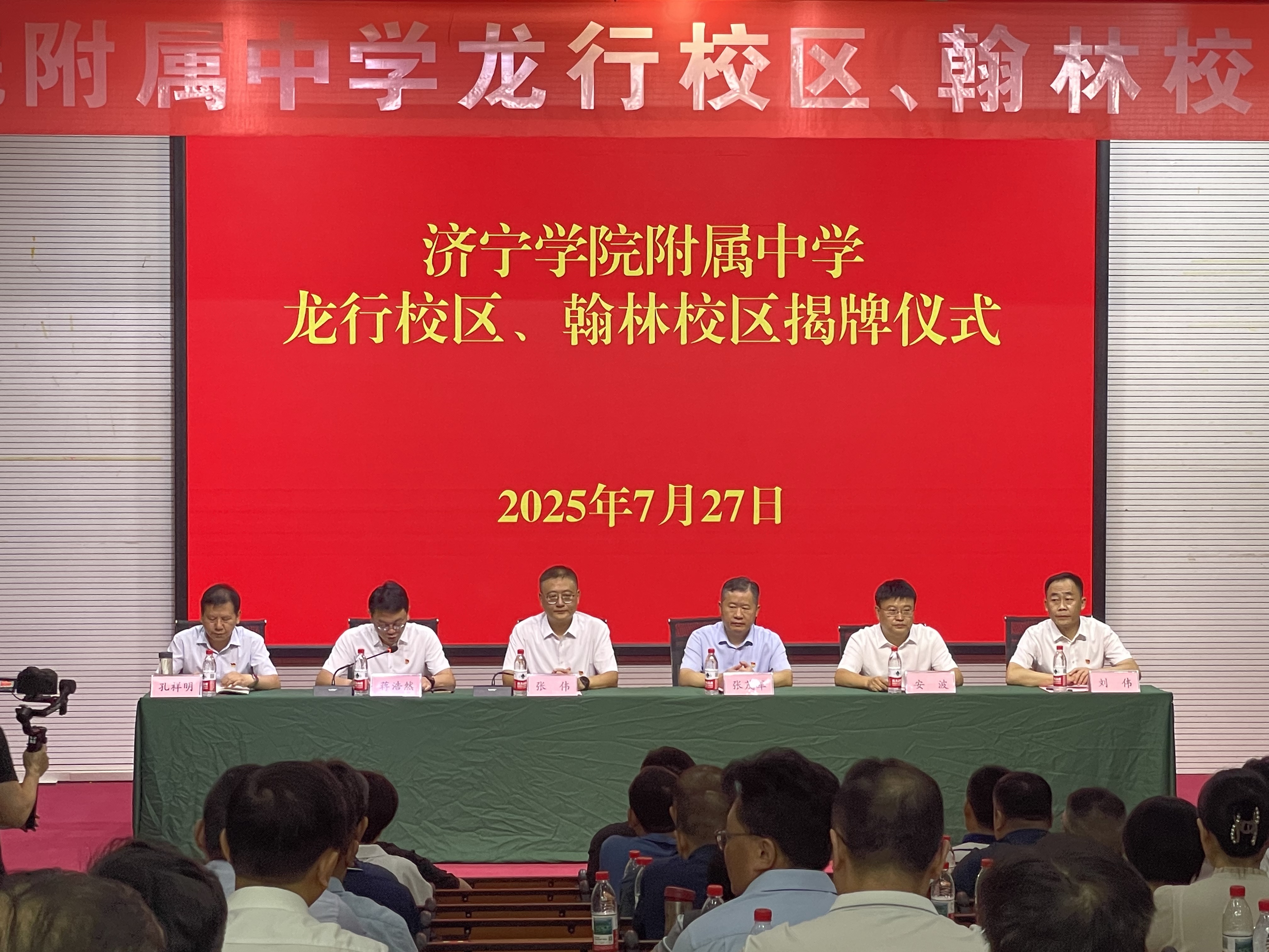 开启集团化办学新征程！济宁学院附属中学龙行校区、翰林校区揭牌