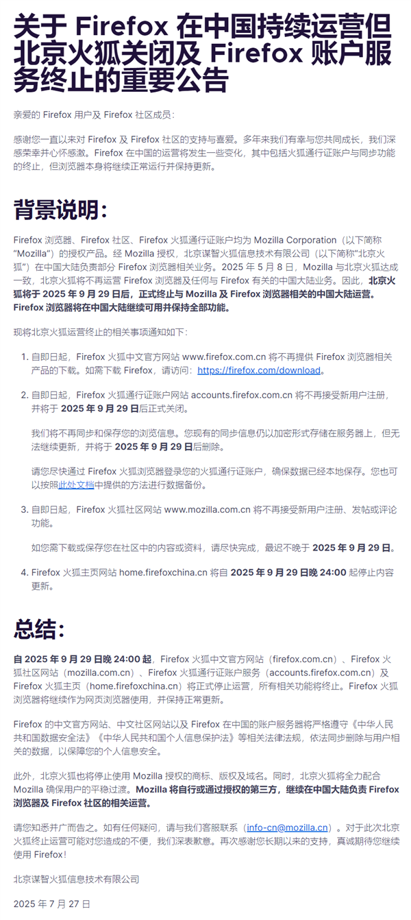 火狐将关闭北京公司并终止中国账户服务，公司仅16人缴社保