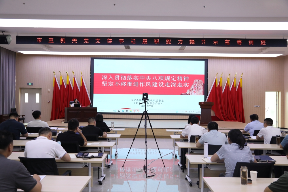 枣庄市举办市直机关深入贯彻中央八项规定精神学习教育年轻干部专题课