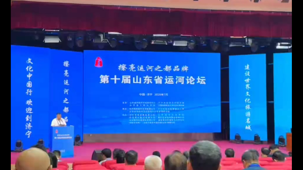 果然视频丨第十届山东省运河论坛举行