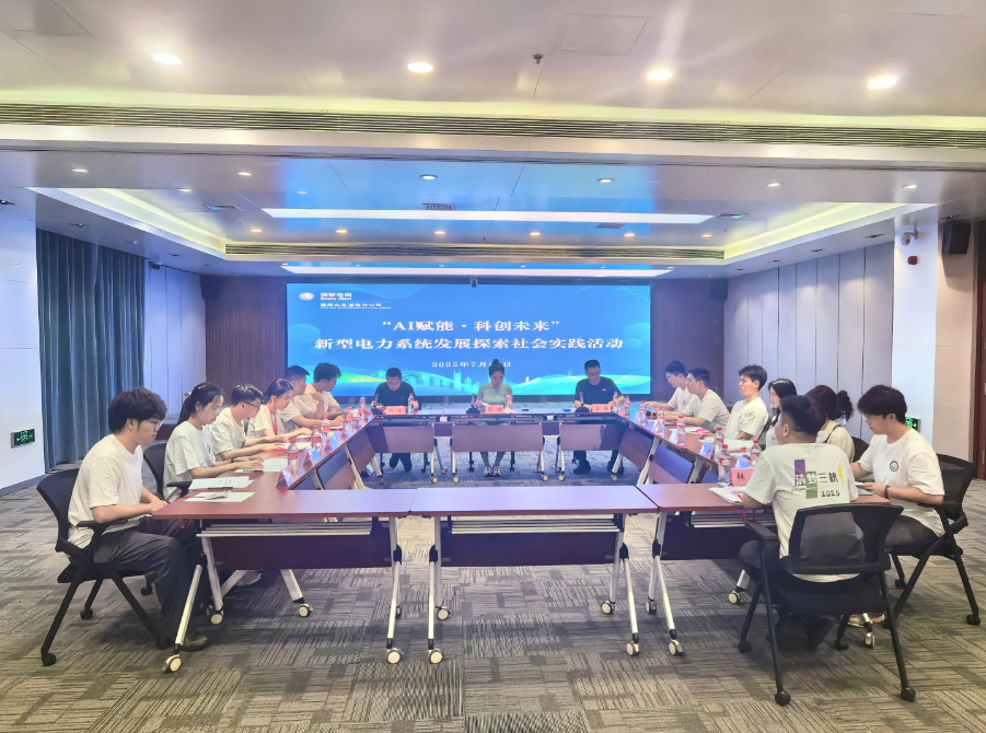 国网山东电力：清梦三峡“AI赋能·科创未来”社会实践活动启动