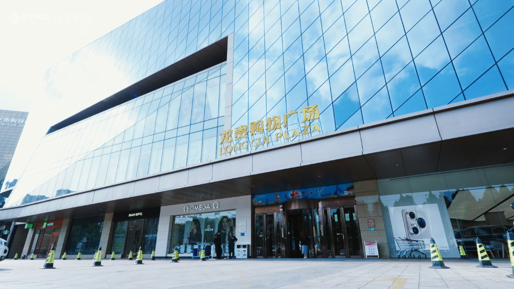 果然视频|龙贵购物广场金宇路店11周年庆即将启幕