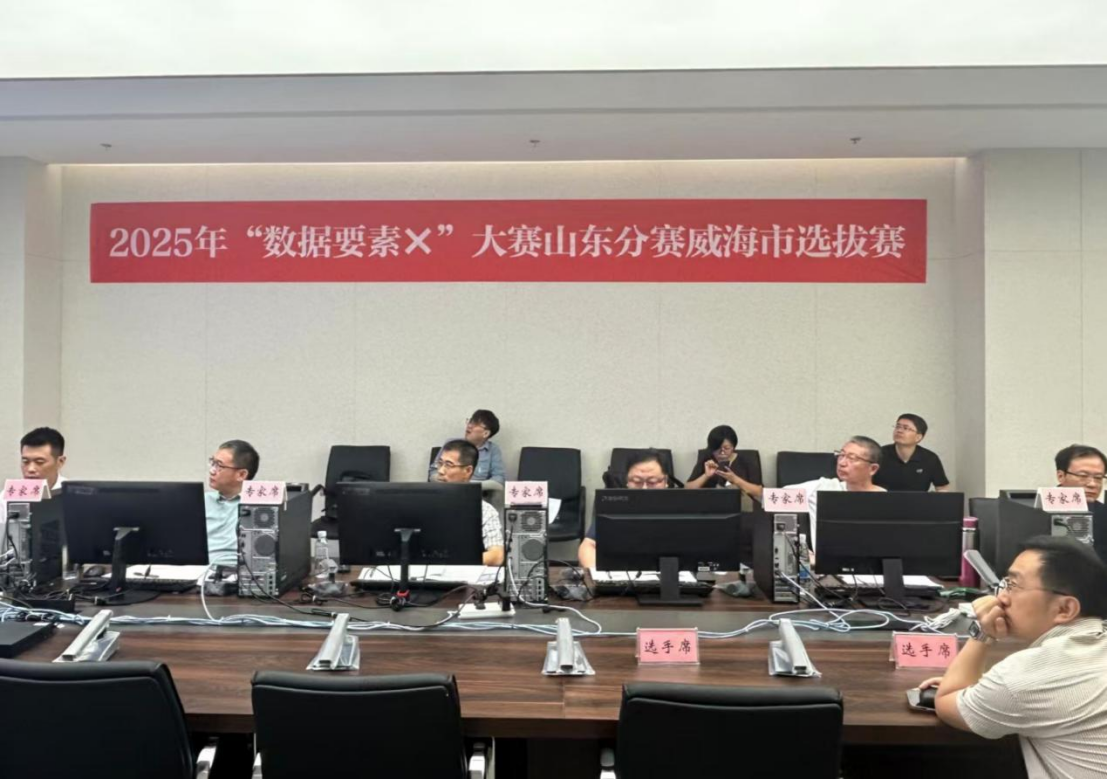 中国人寿财险山东省分公司蓝色保险发展中心获“数据要素×”大赛威海市选拔赛一等奖