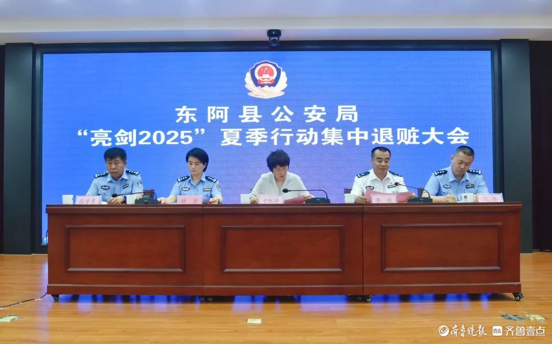 现场返还110余万！东阿公安举行退赃大会