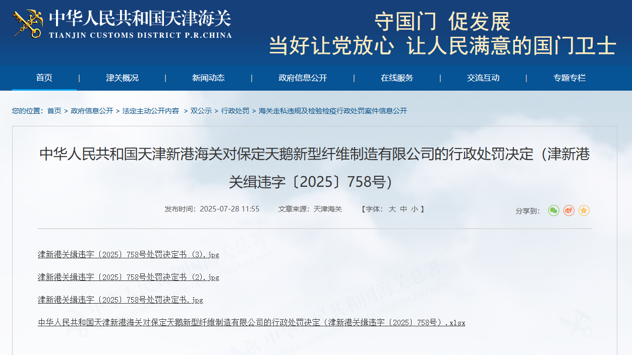 申报不实！保定天鹅新型纤维制造被罚