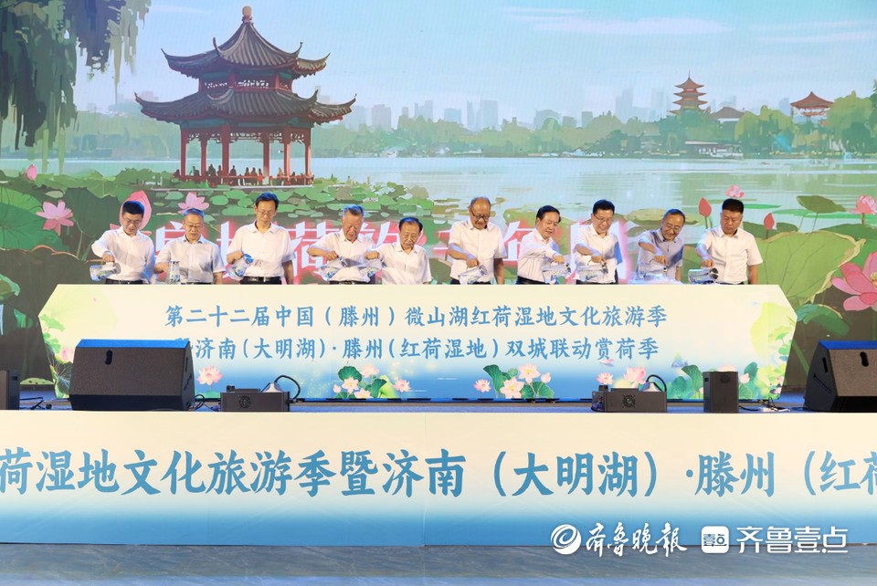 第二十二届中国（滕州）微山湖红荷湿地文化旅游季开幕式举行