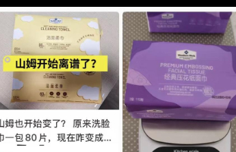 网友反映山姆抽纸偷偷减肥，紫色抽纸3年缩水8%