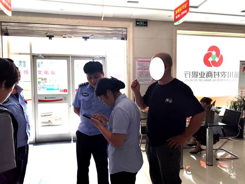 警银联动护民安！淄川农商银行西河支行成功拦截一起电信诈骗案件