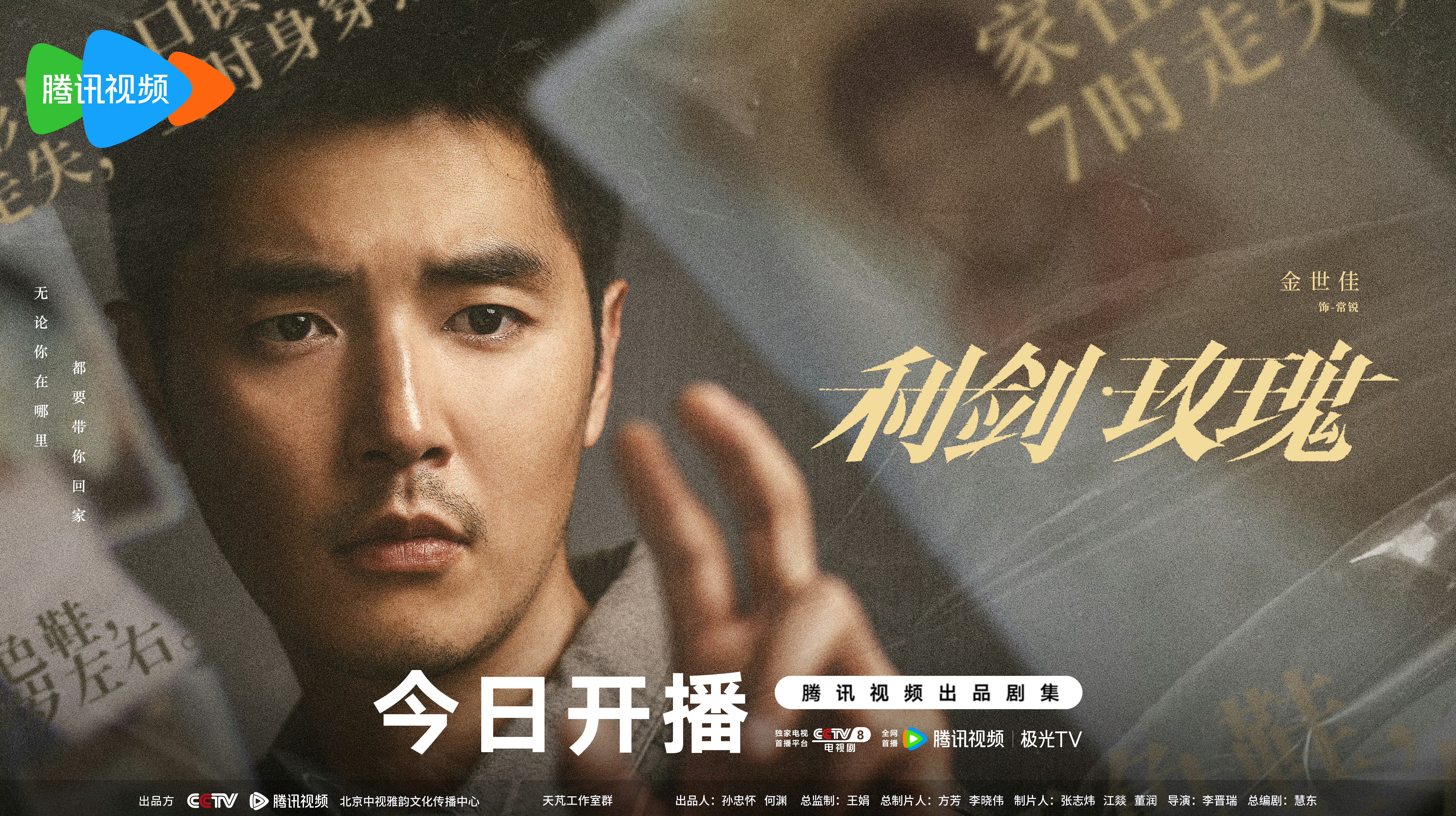 玫瑰绽于绝望之地 今日从《利剑·玫瑰》里看见爱的团圆