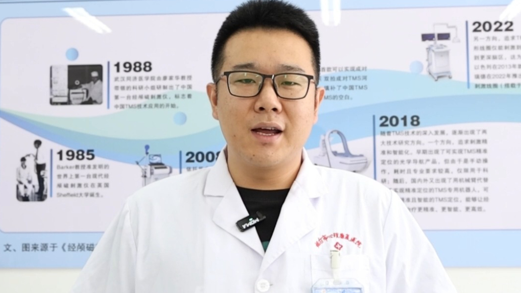 果然视频｜烟台市心理康复医院经颅磁刺激治疗，轻松缓解抑郁焦虑