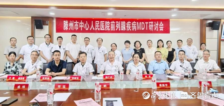 滕州市中心人民医院举办前列腺癌MDT研讨会
