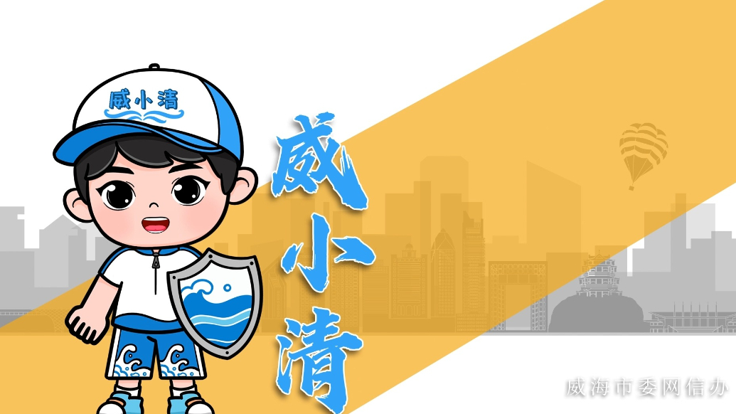 威小清探“谣”记丨第一期《商业谣言的内核》