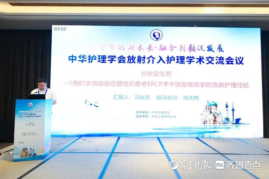 滕州市中心人民医院参加中华护理学会放射介入护理学术交流会