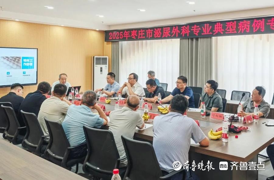 滕州中心人民医院举办枣庄市泌尿外科质控中心典型病例复盘行动