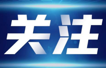 东营市开展知识产权公共服务机构认定工作