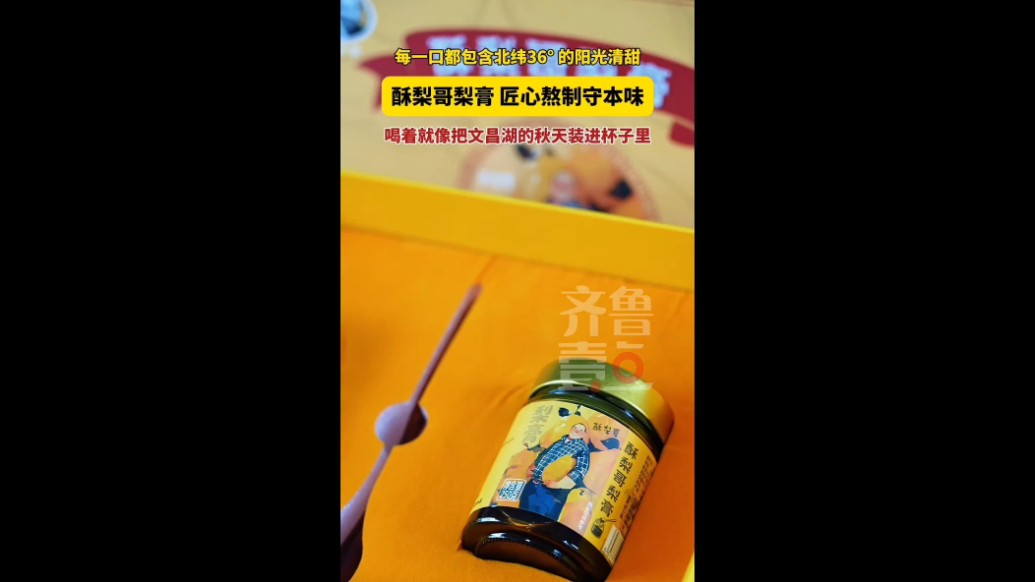匠心熬制守本味，一勺酥梨哥梨膏把秋天装进杯子里