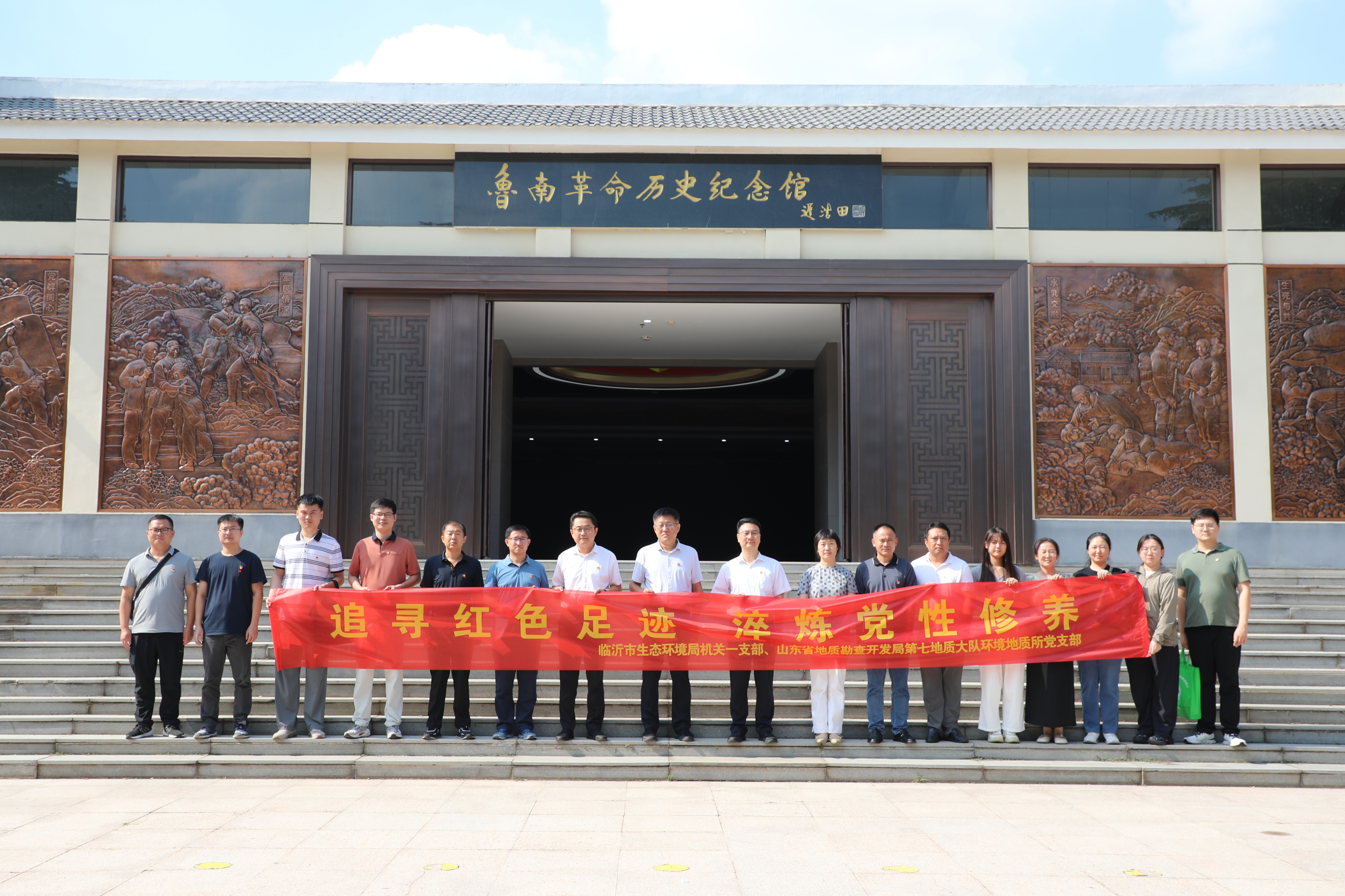 省地矿局第七地质大队与临沂市生态环境局开展党建共建活动