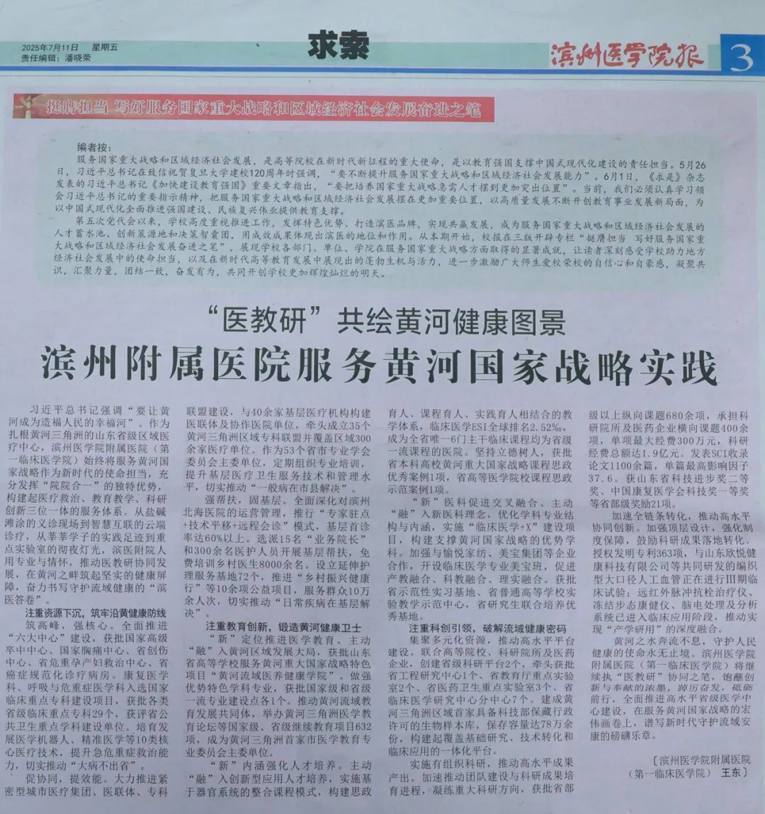 《滨州医学院报》刊发滨医附院党委书记王东署名文章