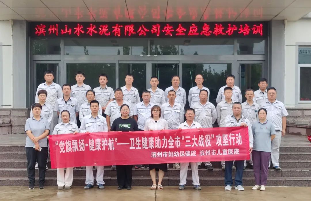 急救知识进企业，滨州市妇保院携手滨州山水水泥共筑安全墙