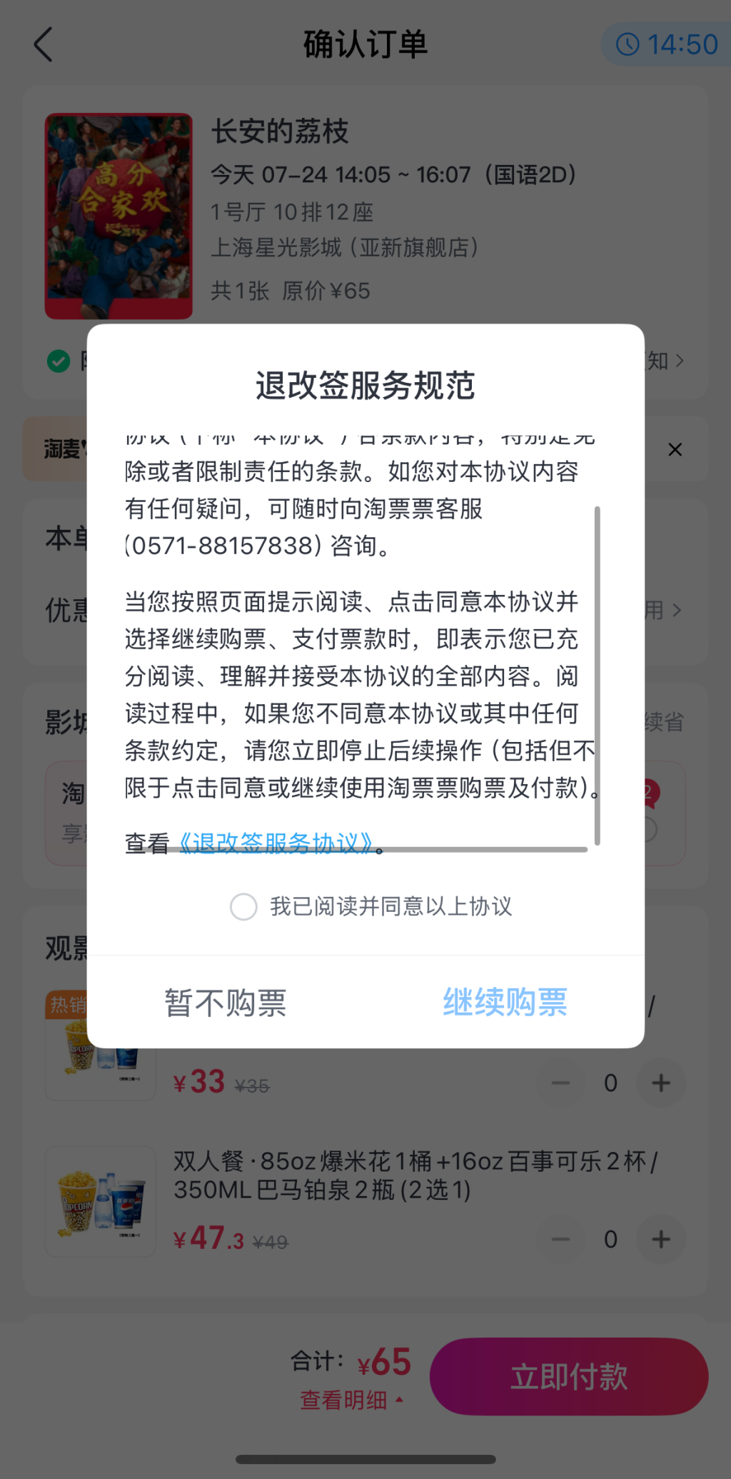 “不可退的电影票其实都能退”，退票也欺负“老实人”？