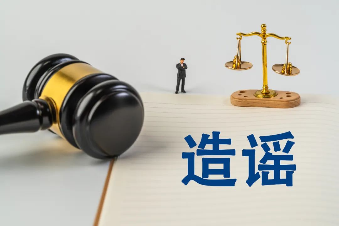 男子利用招聘平台“造黄谣”被刑拘，别再让谣言轻易泛滥