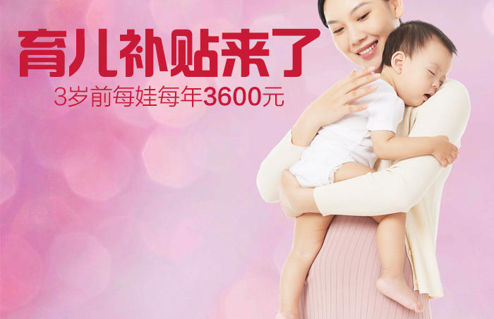 中共中央办公厅、国务院办公厅发布《育儿补贴制度实施方案》,在全国范围内向群众发放现金补贴,具有开创性意义。方案明确了工作要求,包括改善民生、惠民利民,有效降低家庭生育养育成本;统筹衔接、保障公平,确保符合条件的婴幼儿平等享受补贴;尽力而为、量力而行,合理确定补贴范围和标准,确保财政可负担、政策可持续;安全规范、简便易行,严格资格审核,规范发放流程,提高办事效率,确保资金安全。