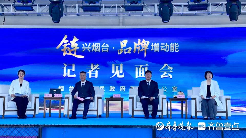 烟台文旅产业链记者见面会举行，三位企业负责人讲述“升级”之道