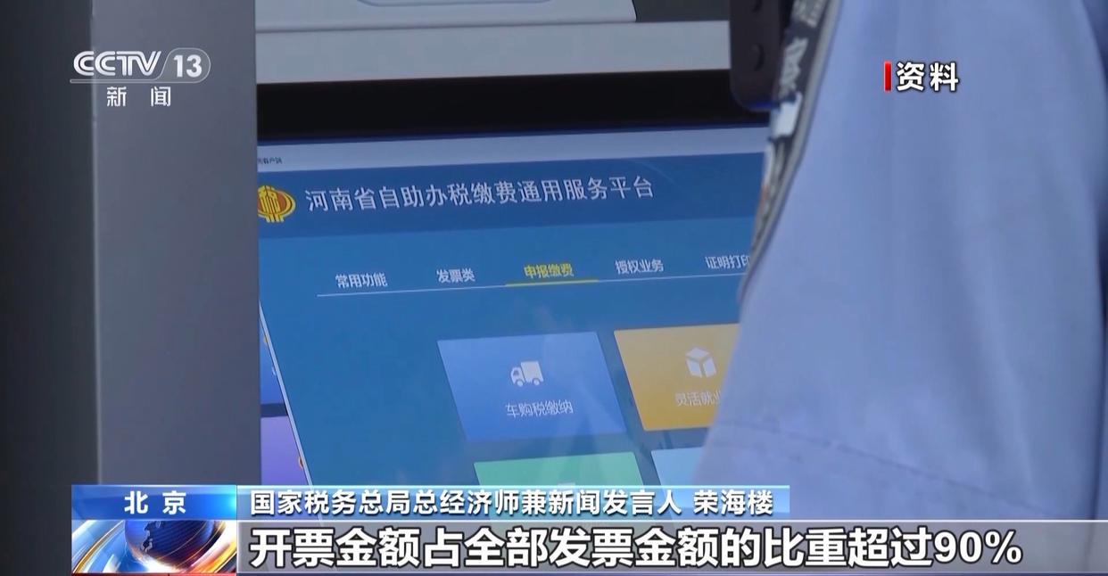 90%的高频业务3分钟内办结，我国办税缴费便利度持续提升