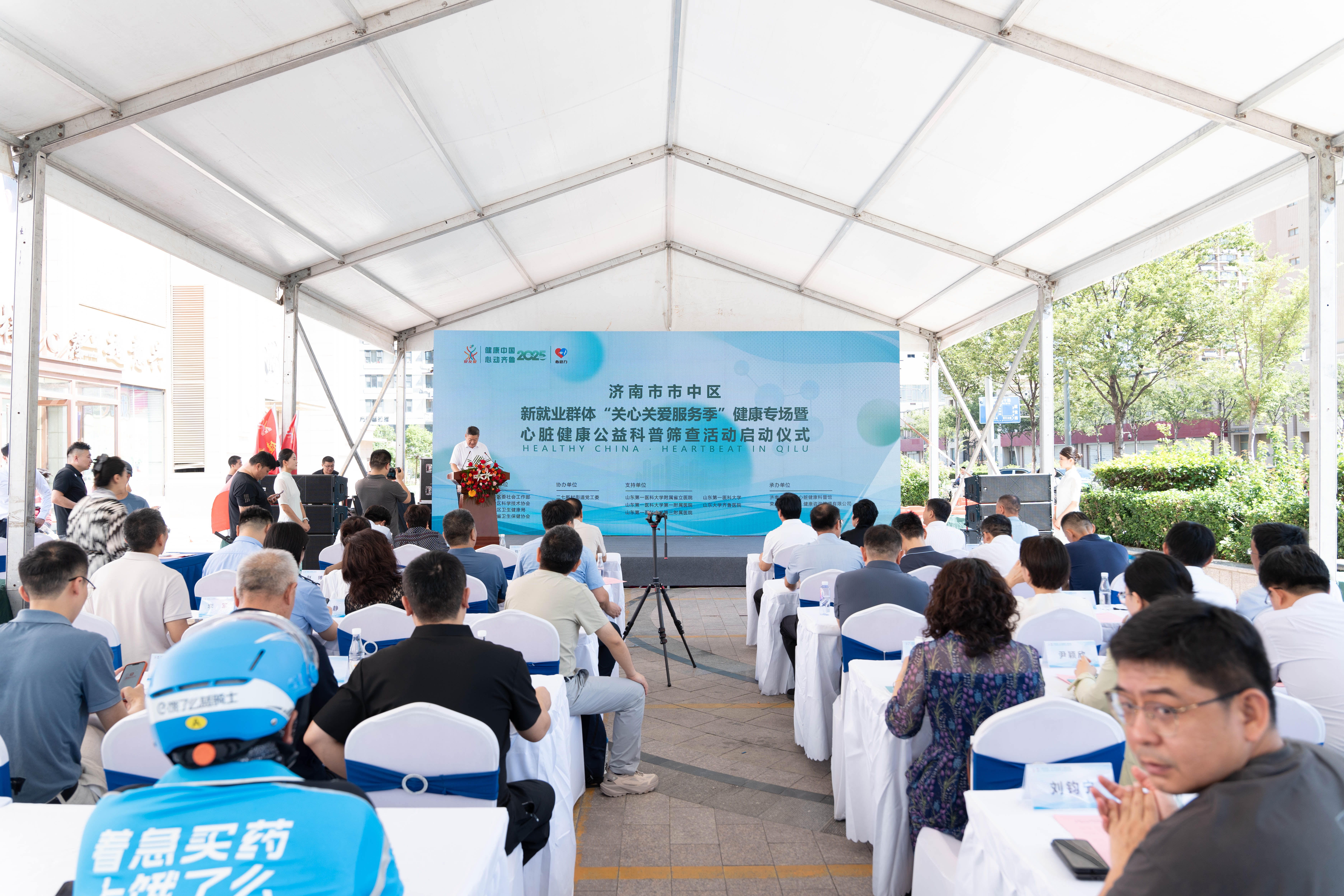 济南市市中区举办新就业群体“关心关爱服务季”健康专场活动