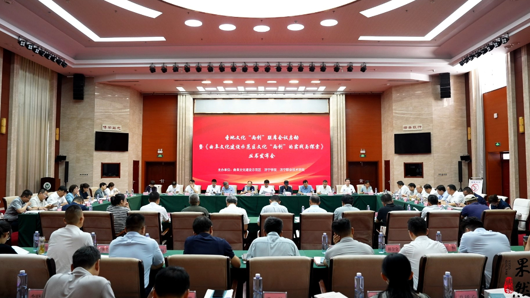 果然视频|圣地文化“两创”联席会议启动 