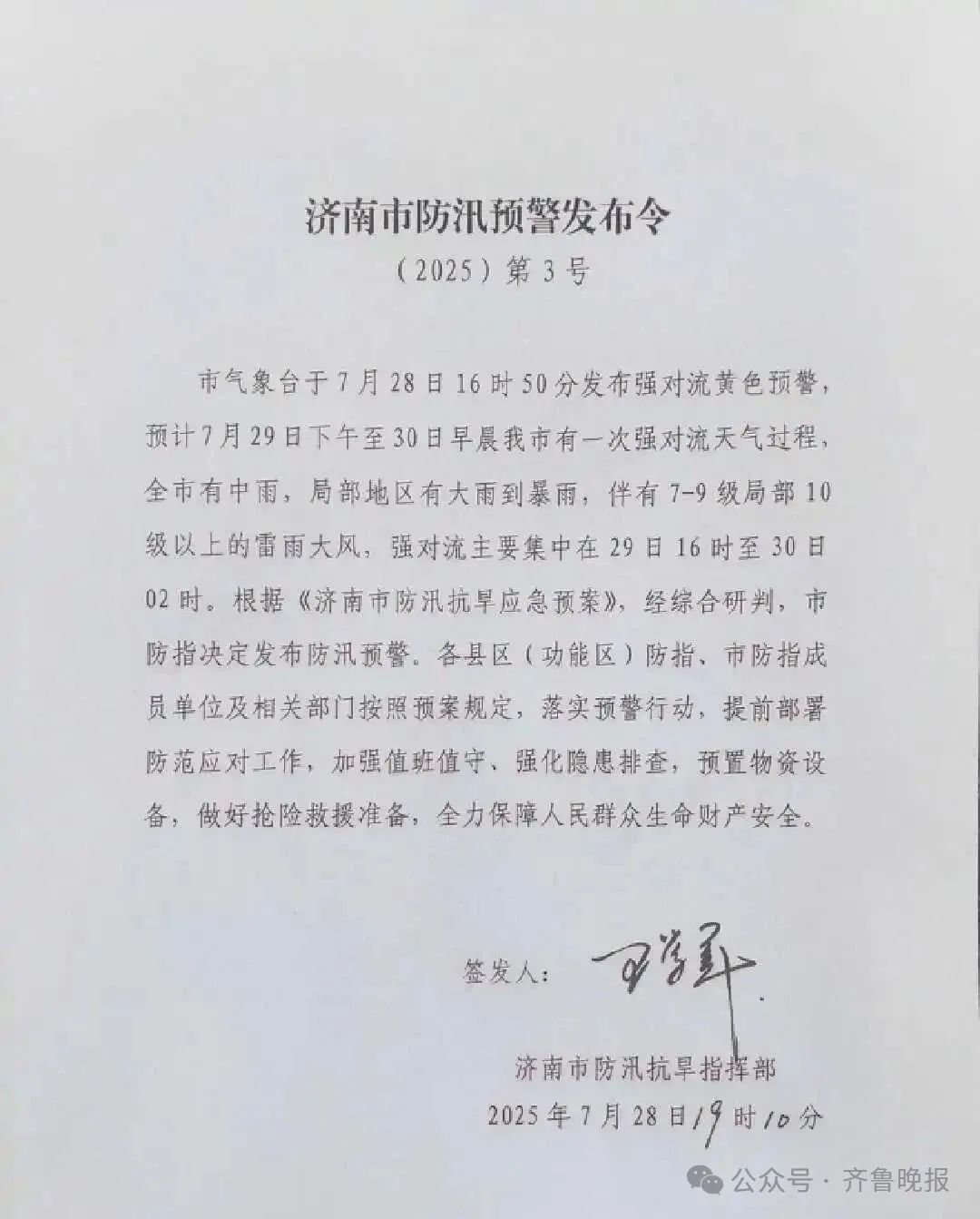 提醒！局部大雨到暴雨、10级以上大风！济南有一次强对流天气过程，防汛预警发布
