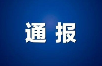 烟台孙永军被“双开”