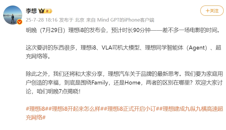 理想i8今晚90分钟“闪电战”发布会致敬小米，网友：价格给力就更好了