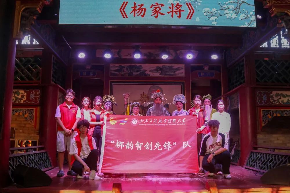 用科技唤醒章丘梆子的百年魂！山东工程学子开展暑期实践活动
