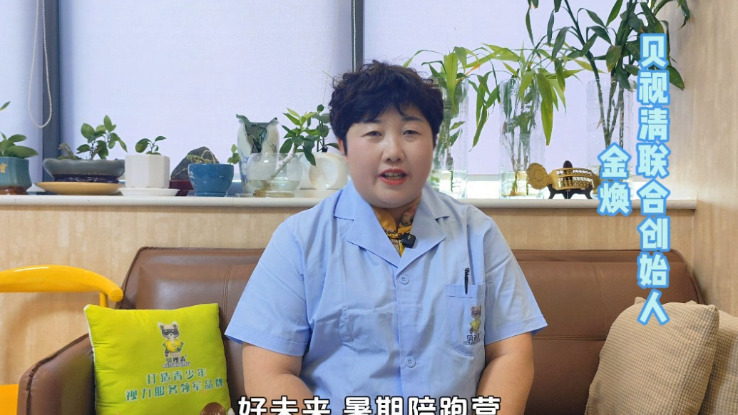 专题|贝视清“好视力·好未来”暑期陪跑营