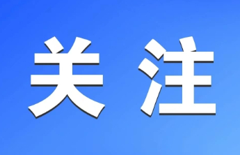 东营经济技术开发区新增1家省级“产业大脑”建设试点
