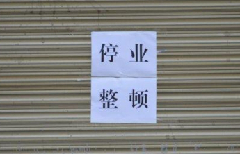 名单公示，泰安这22家校外培训机构需停业整顿