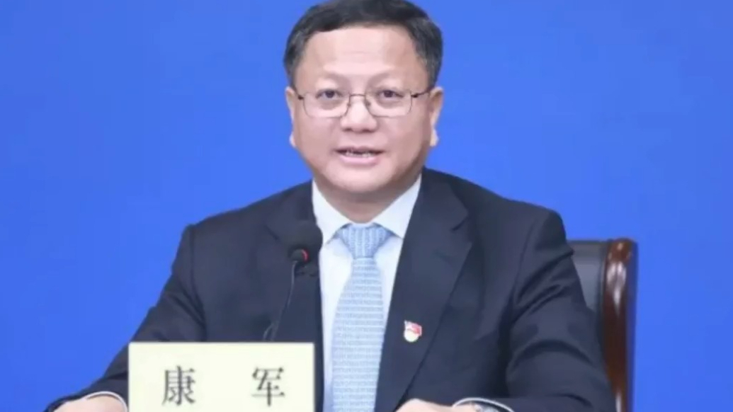 观政视频|西安市人大常委会原副主任康军被查