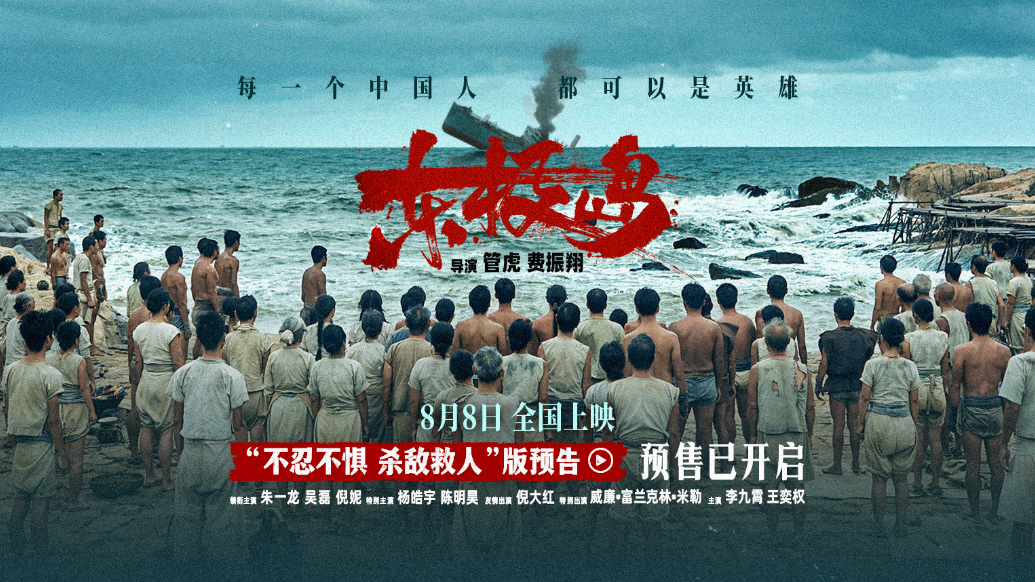 《东极岛》预告解气解恨 朱一龙吴磊倪妮不忍不惧杀敌救人